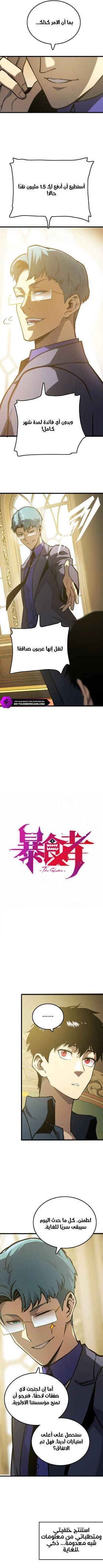 Read Return of the Devourer  9 Page 4 in Arabic