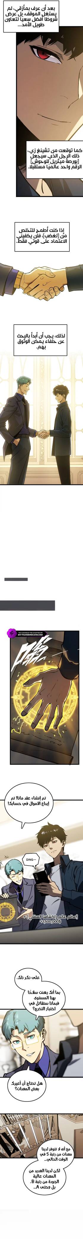Read Return of the Devourer  9 Page 5 in Arabic
