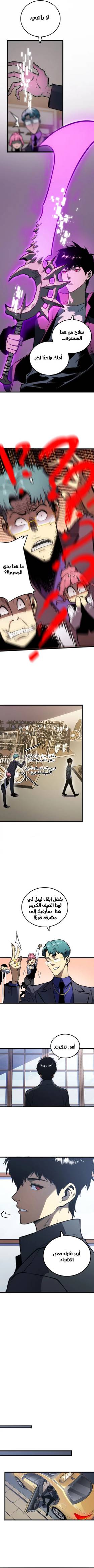 Read Return of the Devourer  9 Page 6 in Arabic