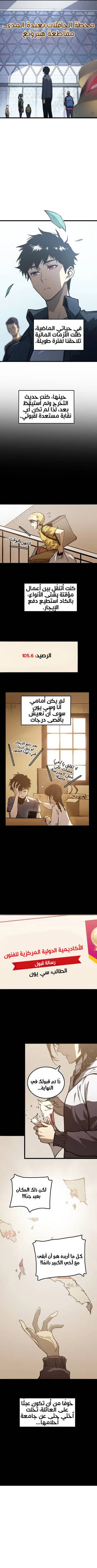 Read Return of the Devourer  9 Page 7 in Arabic