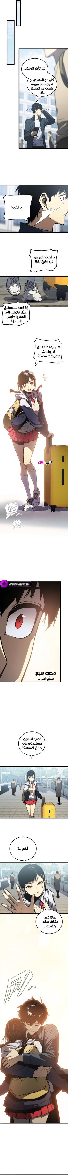 Read Return of the Devourer  9 Page 8 in Arabic
