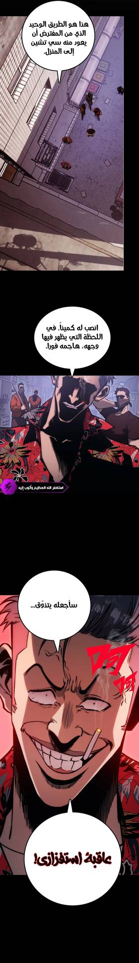 Read Return of the Devourer  9 Page 10 in Arabic
