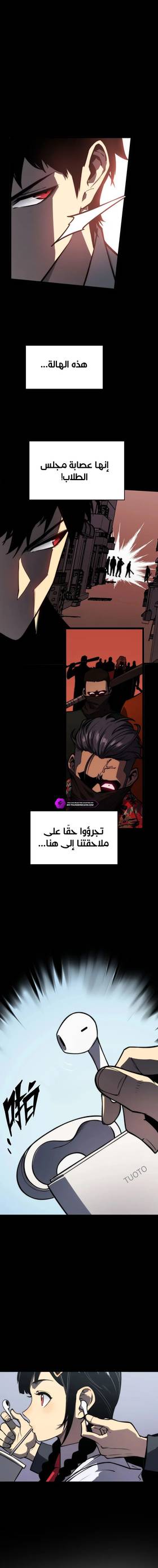 Read Return of the Devourer  10 Page 5 in Arabic