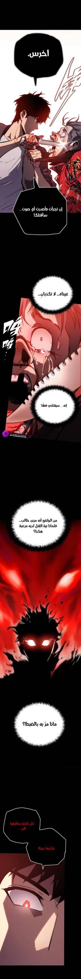Read Return of the Devourer  11 Page 2 in Arabic
