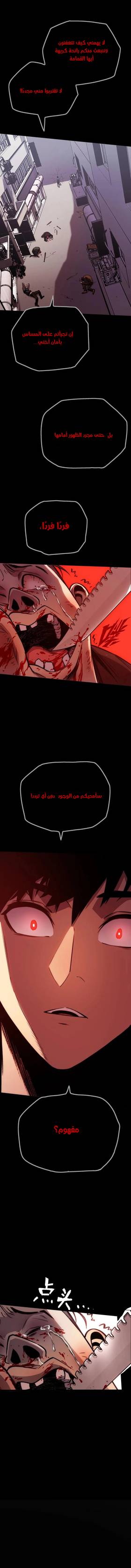 Read Return of the Devourer  11 Page 3 in Arabic