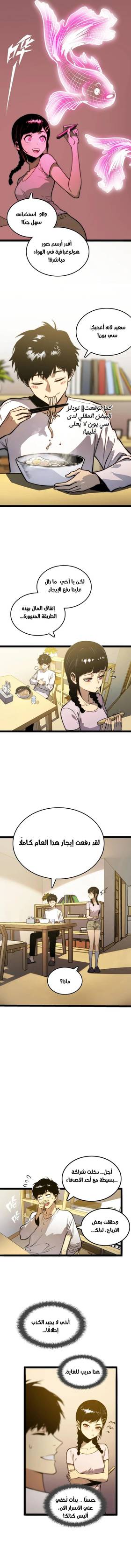 Read Return of the Devourer  11 Page 7 in Arabic