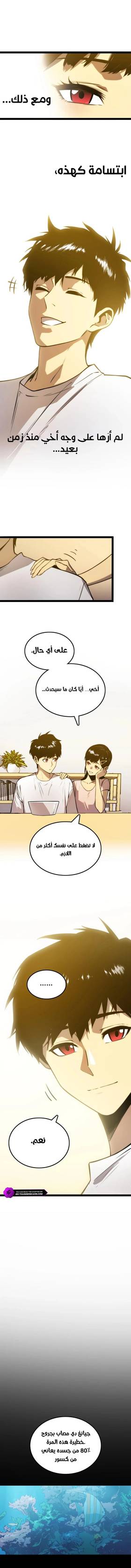 Read Return of the Devourer  11 Page 8 in Arabic
