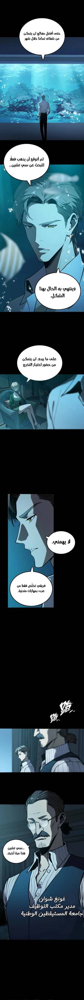 Read Return of the Devourer  11 Page 9 in Arabic