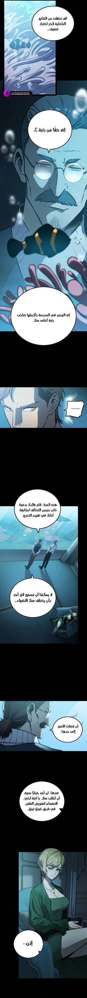 Read Return of the Devourer  11 Page 10 in Arabic