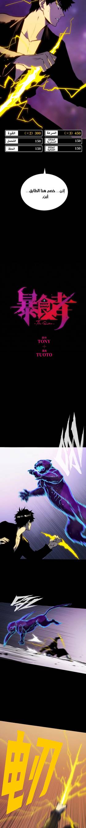 Read Return of the Devourer  12 Page 3 in Arabic