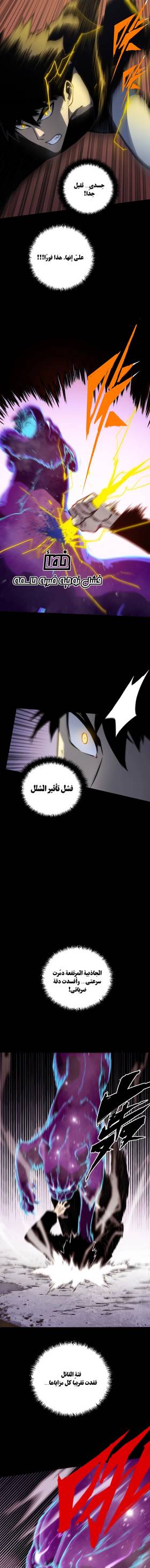 Read Return of the Devourer  12 Page 4 in Arabic