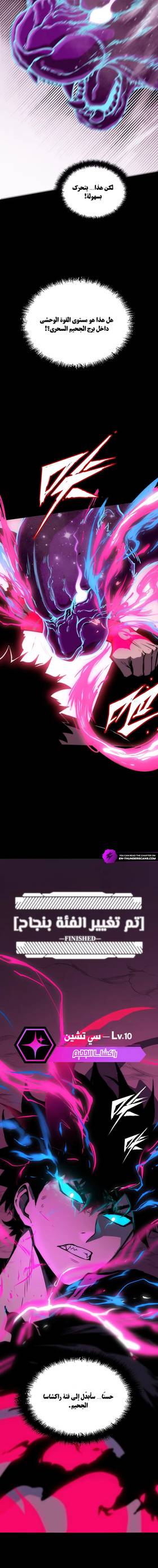 Read Return of the Devourer  12 Page 5 in Arabic