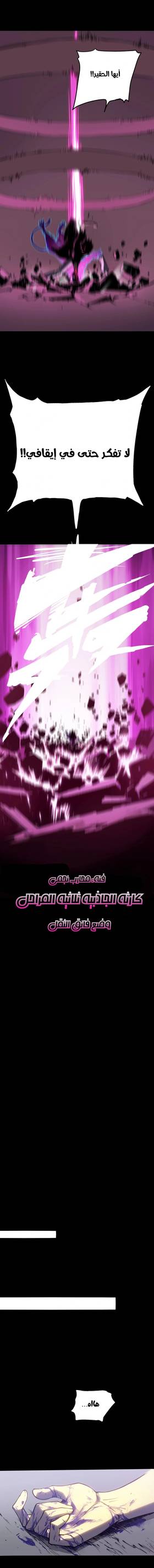 Read Return of the Devourer  12 Page 8 in Arabic