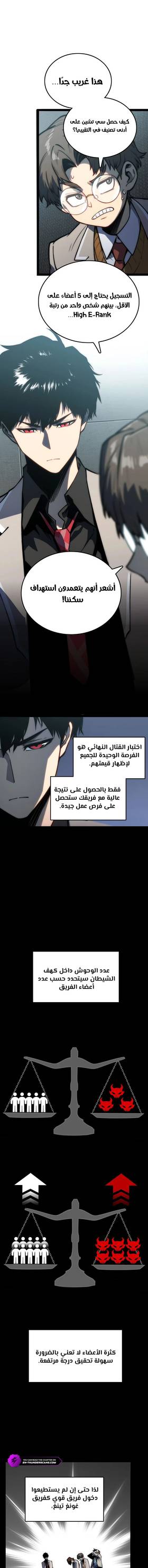 Read Return of the Devourer  13 Page 3 in Arabic
