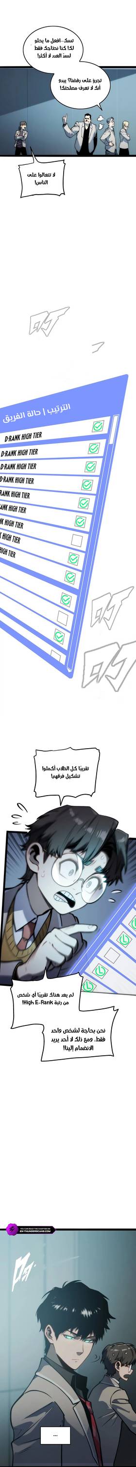 Read Return of the Devourer  13 Page 6 in Arabic