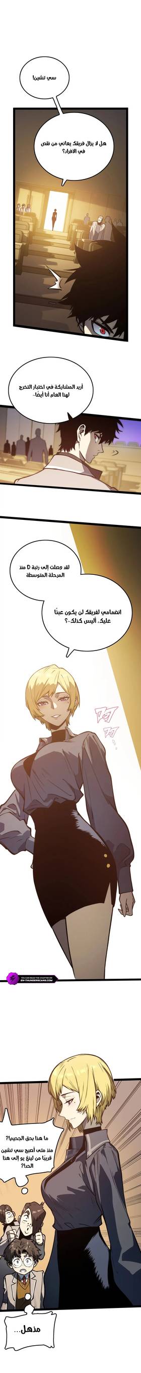 Read Return of the Devourer  13 Page 10 in Arabic