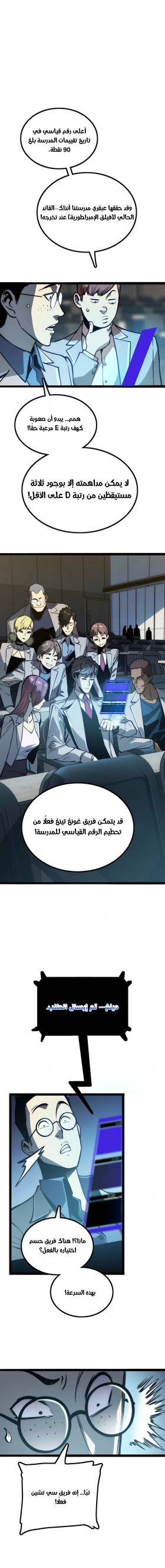 Read Return of the Devourer  14 Page 3 in Arabic