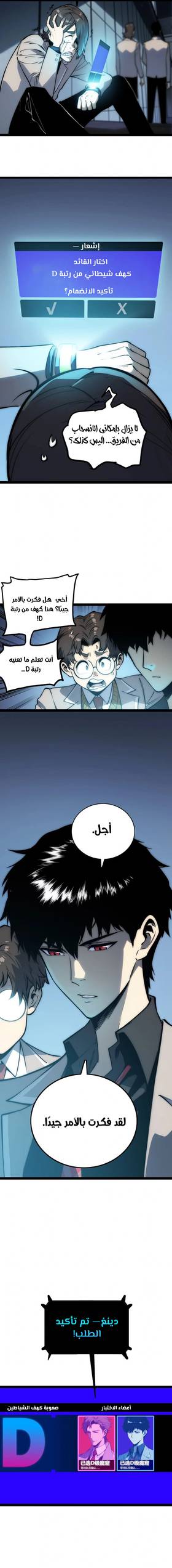 Read Return of the Devourer  14 Page 5 in Arabic