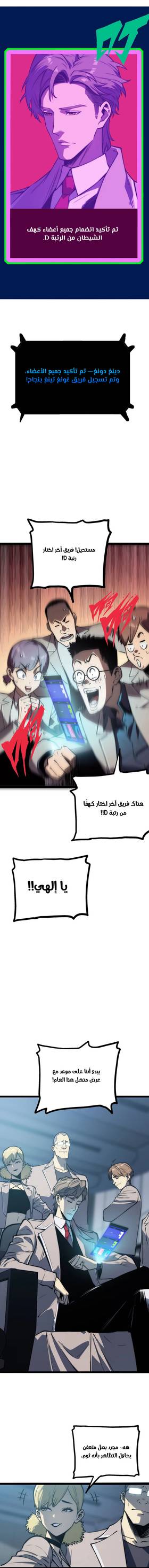 Read Return of the Devourer  14 Page 6 in Arabic