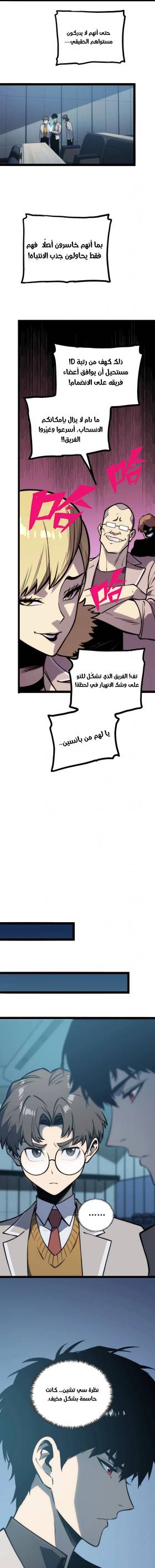 Read Return of the Devourer  14 Page 7 in Arabic