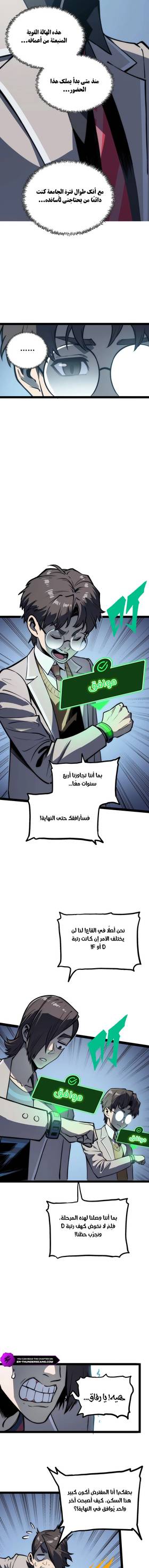 Read Return of the Devourer  14 Page 8 in Arabic
