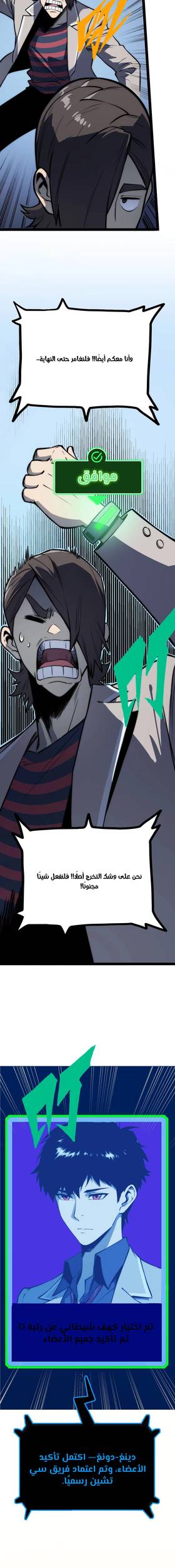 Read Return of the Devourer  14 Page 9 in Arabic