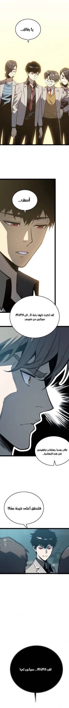 Read Return of the Devourer  14 Page 10 in Arabic