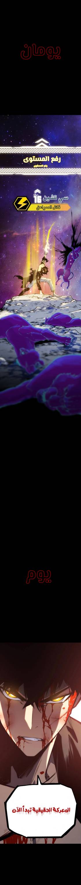 Read Return of the Devourer  15 Page 3 in Arabic