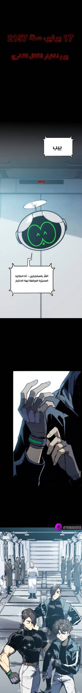 Read Return of the Devourer  15 Page 4 in Arabic
