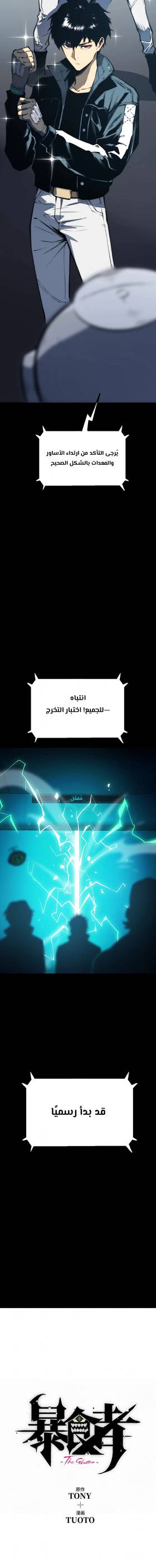 Read Return of the Devourer  15 Page 5 in Arabic
