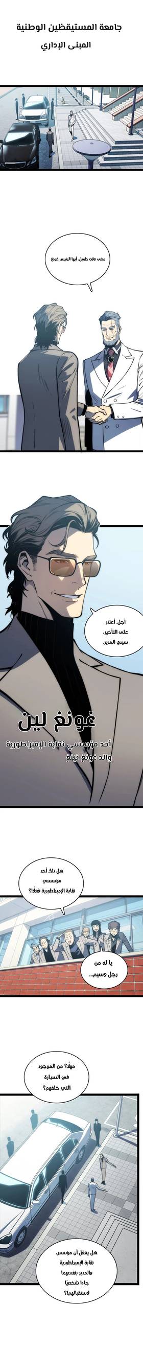 Read Return of the Devourer  15 Page 6 in Arabic