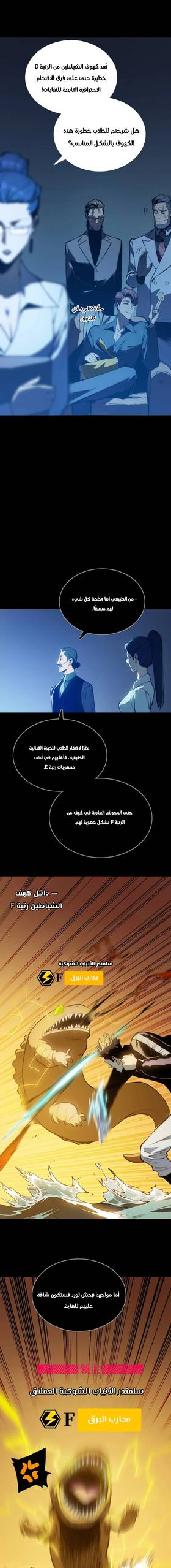 Read Return of the Devourer  15 Page 9 in Arabic