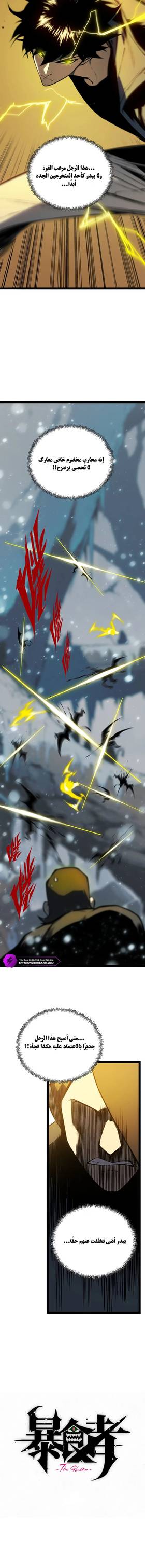 Read Return of the Devourer  16 Page 4 in Arabic