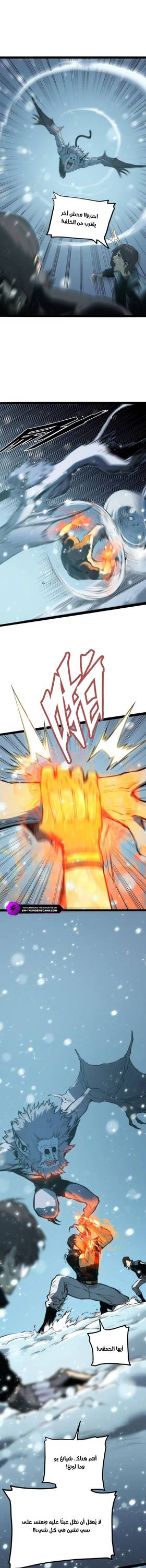 Read Return of the Devourer  16 Page 5 in Arabic