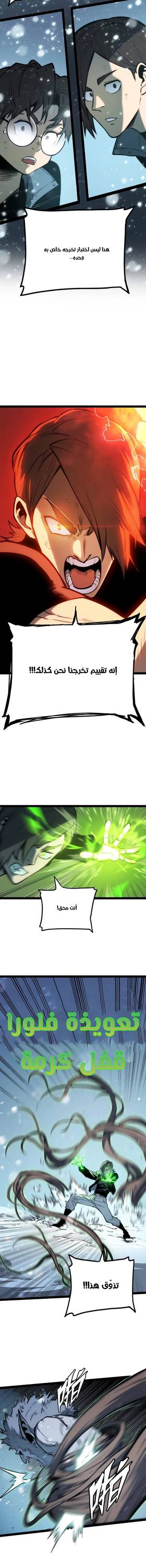Read Return of the Devourer  16 Page 6 in Arabic