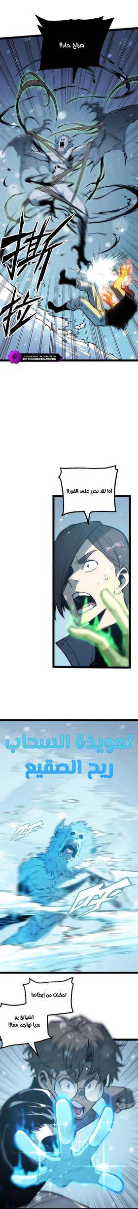 Read Return of the Devourer  16 Page 7 in Arabic