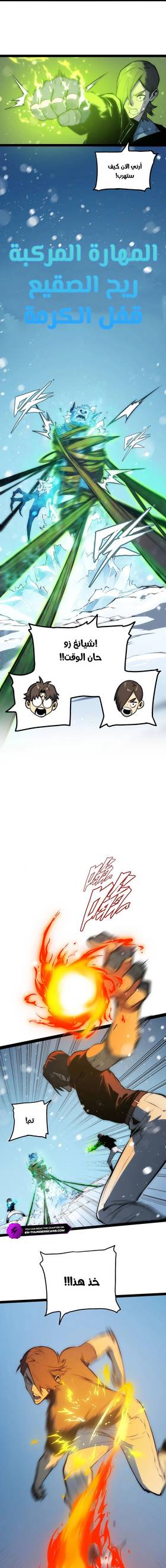 Read Return of the Devourer  16 Page 8 in Arabic