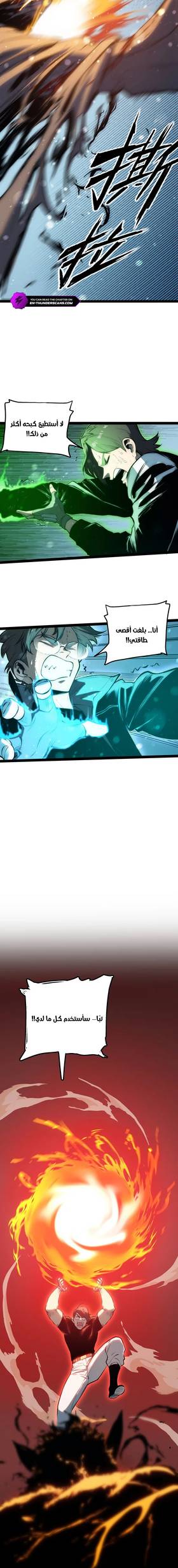 Read Return of the Devourer  16 Page 10 in Arabic