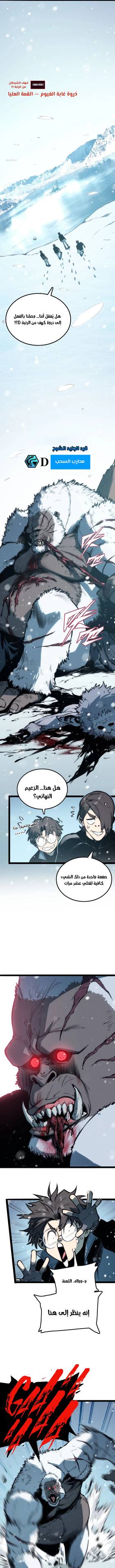 Read Return of the Devourer  17 Page 5 in Arabic