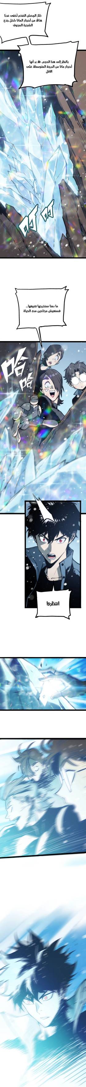 Read Return of the Devourer  17 Page 8 in Arabic