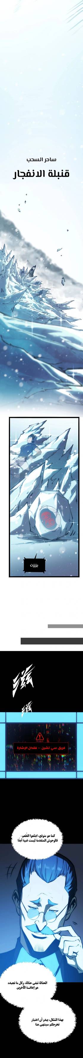 Read Return of the Devourer  17 Page 9 in Arabic