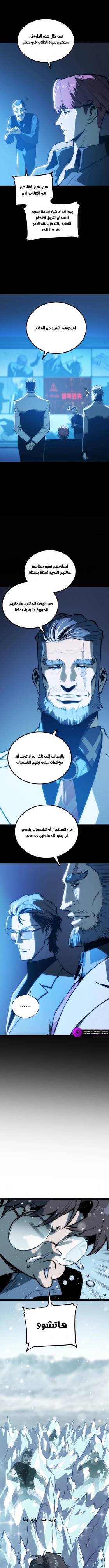 Read Return of the Devourer  17 Page 10 in Arabic