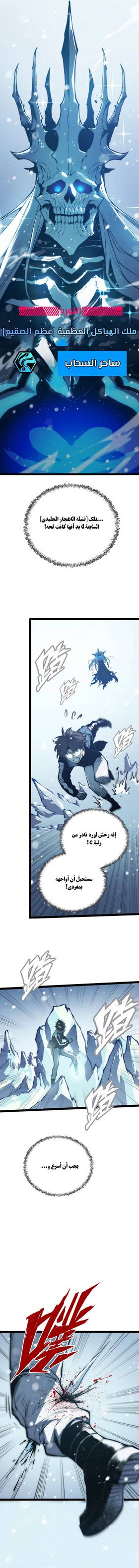 Read Return of the Devourer  18 Page 2 in Arabic