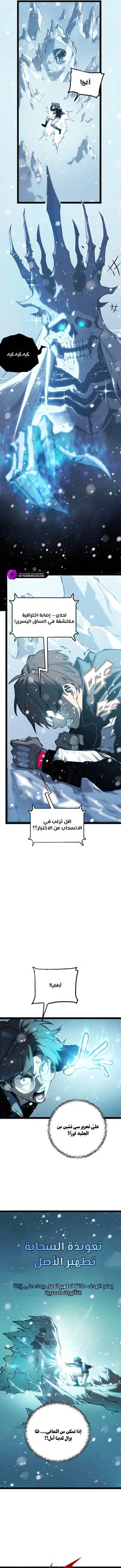 Read Return of the Devourer  18 Page 3 in Arabic