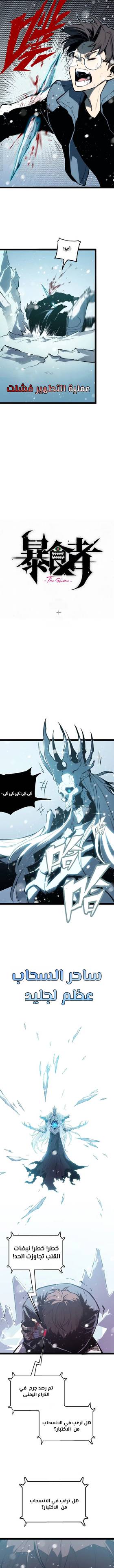 Read Return of the Devourer  18 Page 4 in Arabic