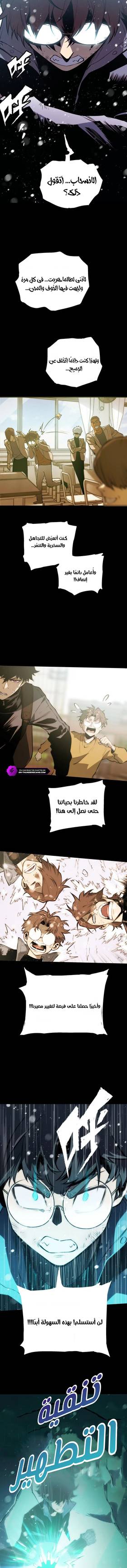 Read Return of the Devourer  18 Page 5 in Arabic