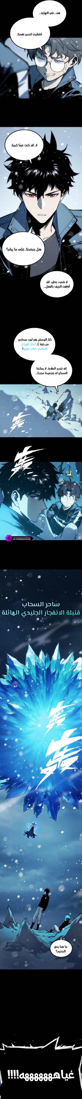 Read Return of the Devourer  18 Page 8 in Arabic