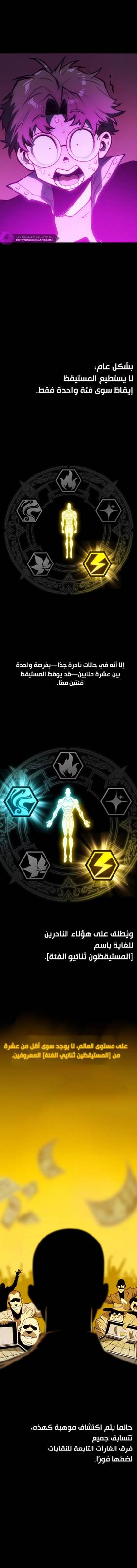 Read Return of the Devourer  19 Page 2 in Arabic