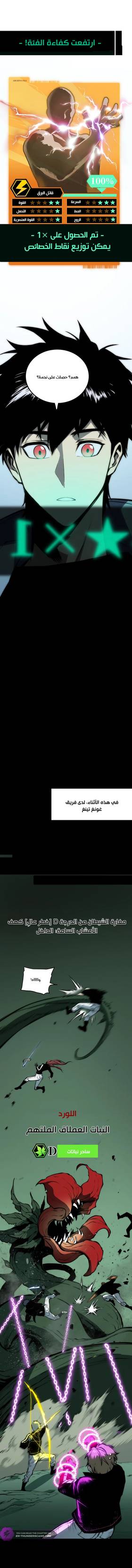 Read Return of the Devourer  19 Page 9 in Arabic