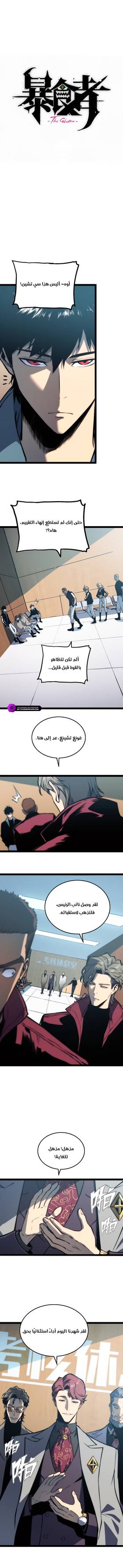 Read Return of the Devourer  20 Page 2 in Arabic